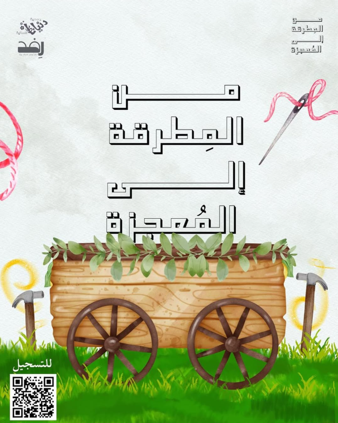 من المطرقة الى المعجزة 🔨