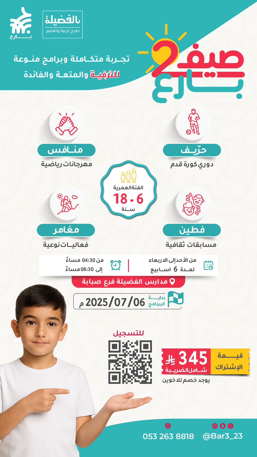 صيف بارع️ 2