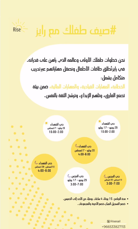 موسم RISE الصيفي ☀️⛱️ - صباحي