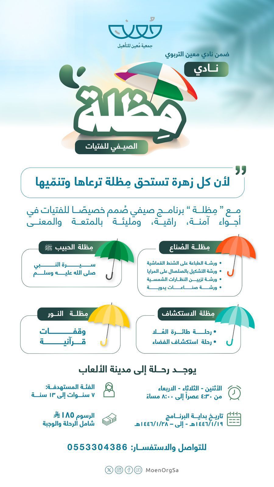 مِظلة الصيفي