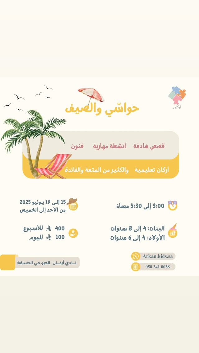 حواسي و الصيف