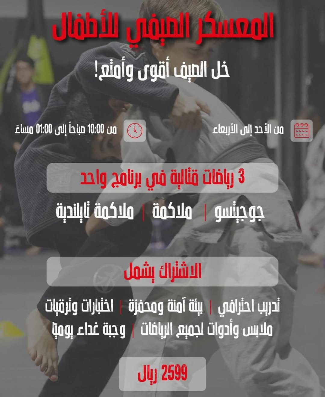 معسكر RCC الصيفي