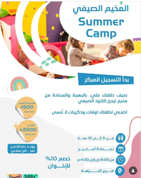 مخيم Leaders Cloud!