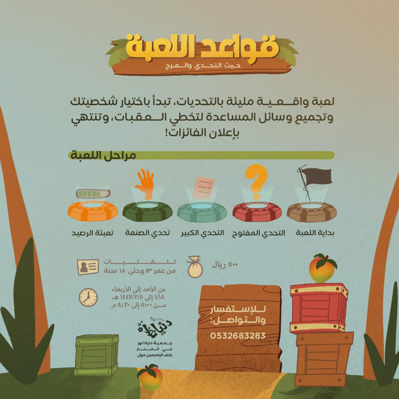 قواعد اللعبة