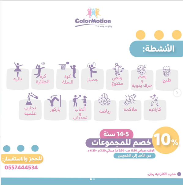 مخيم المرح - صباحي/مسائي