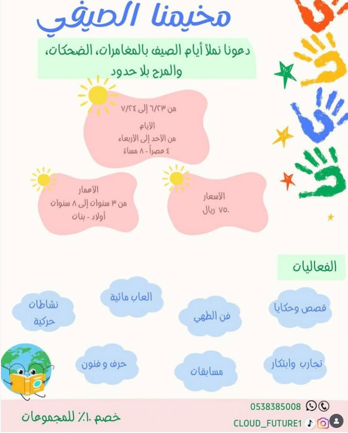 مخيم غيمة المستقبل الصيفي