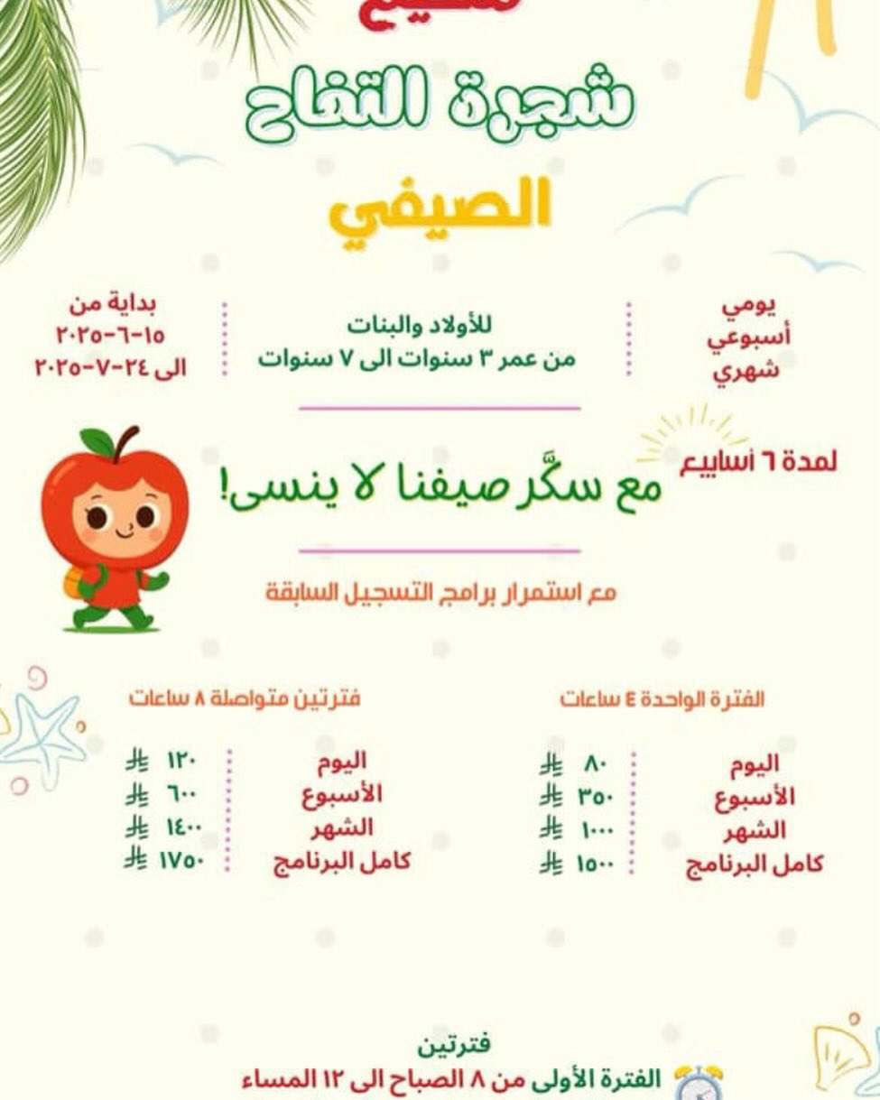 شجرة التفاح