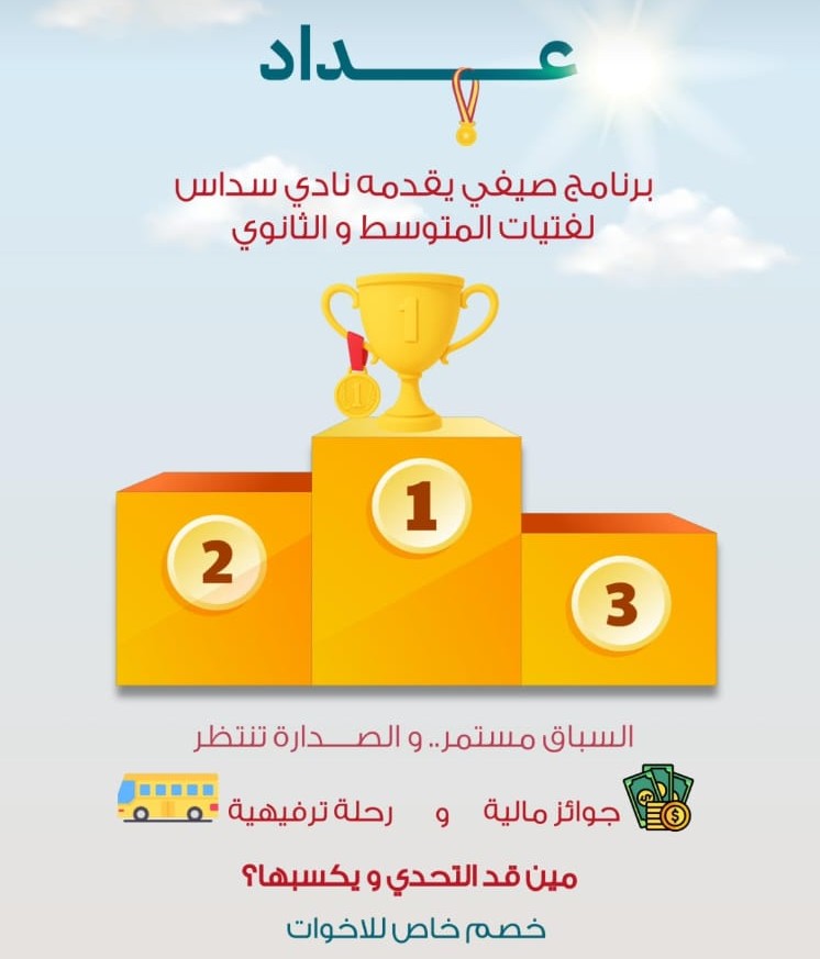 صيف عــــدّاد