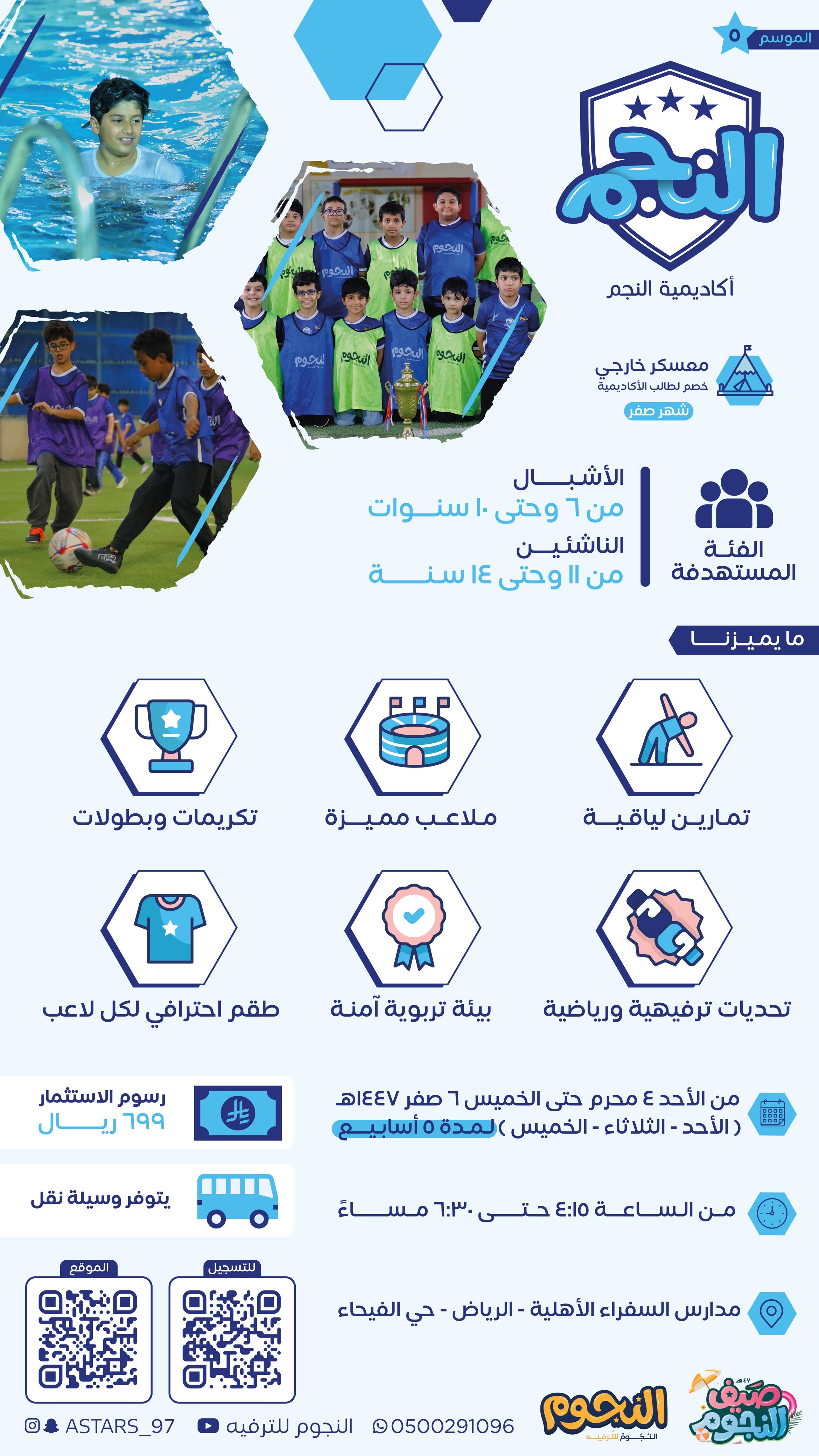 أكاديمية النجم " الموسم الخامس