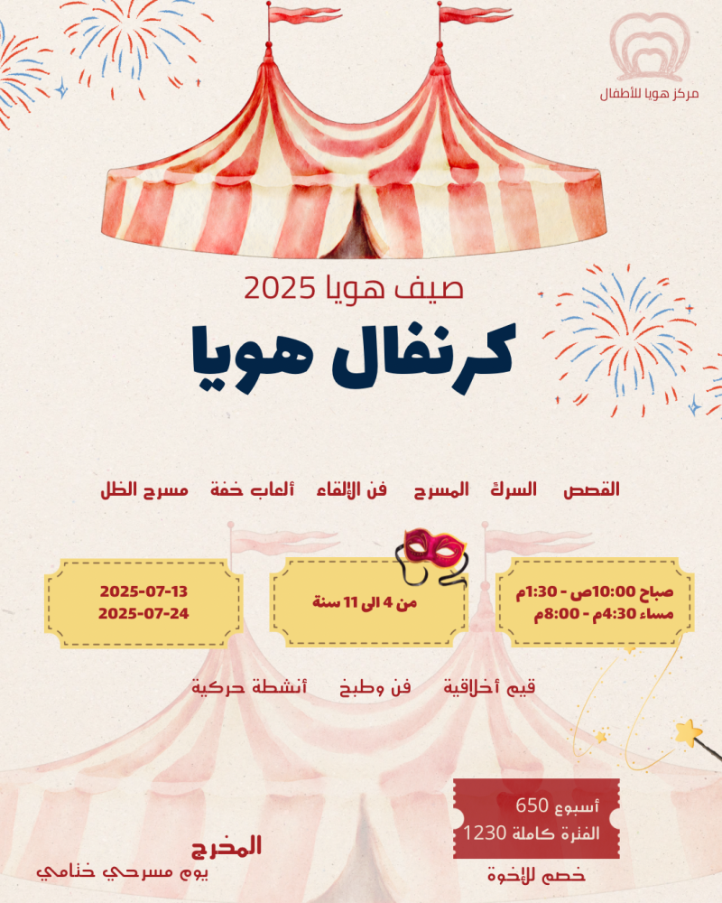 كرنفال هويا