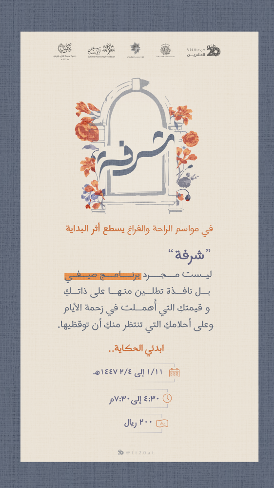 شرفة للفتيات