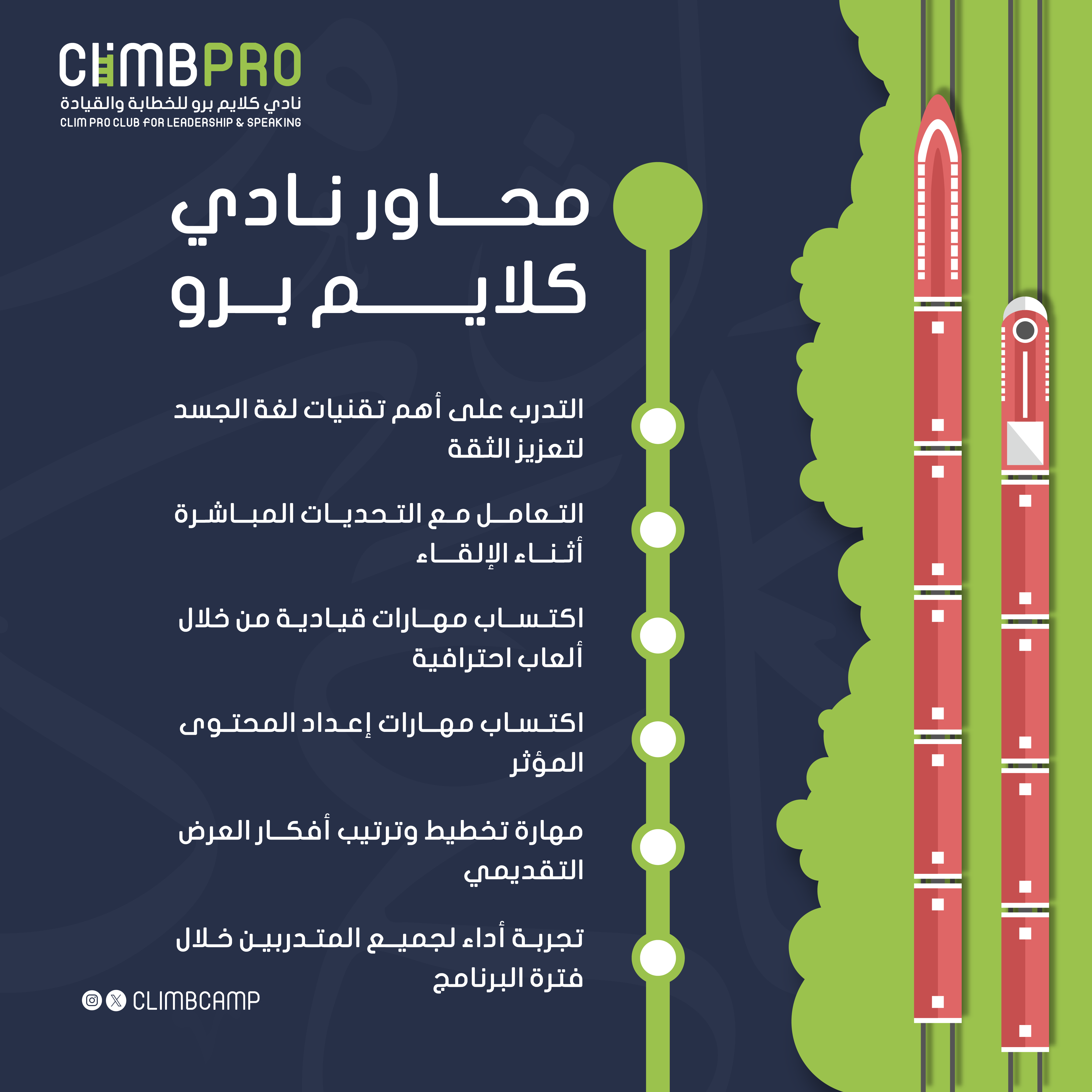 نادي كلايم برو l صيف مهارات 2025