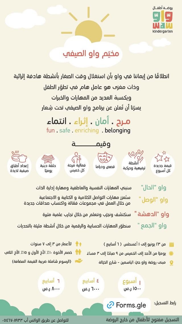 مخيم واو الصيفي