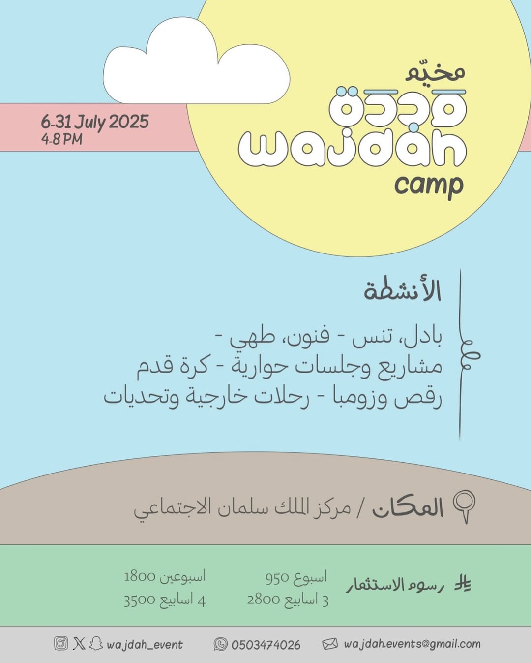 صيف وجــــدة 2025 🥇