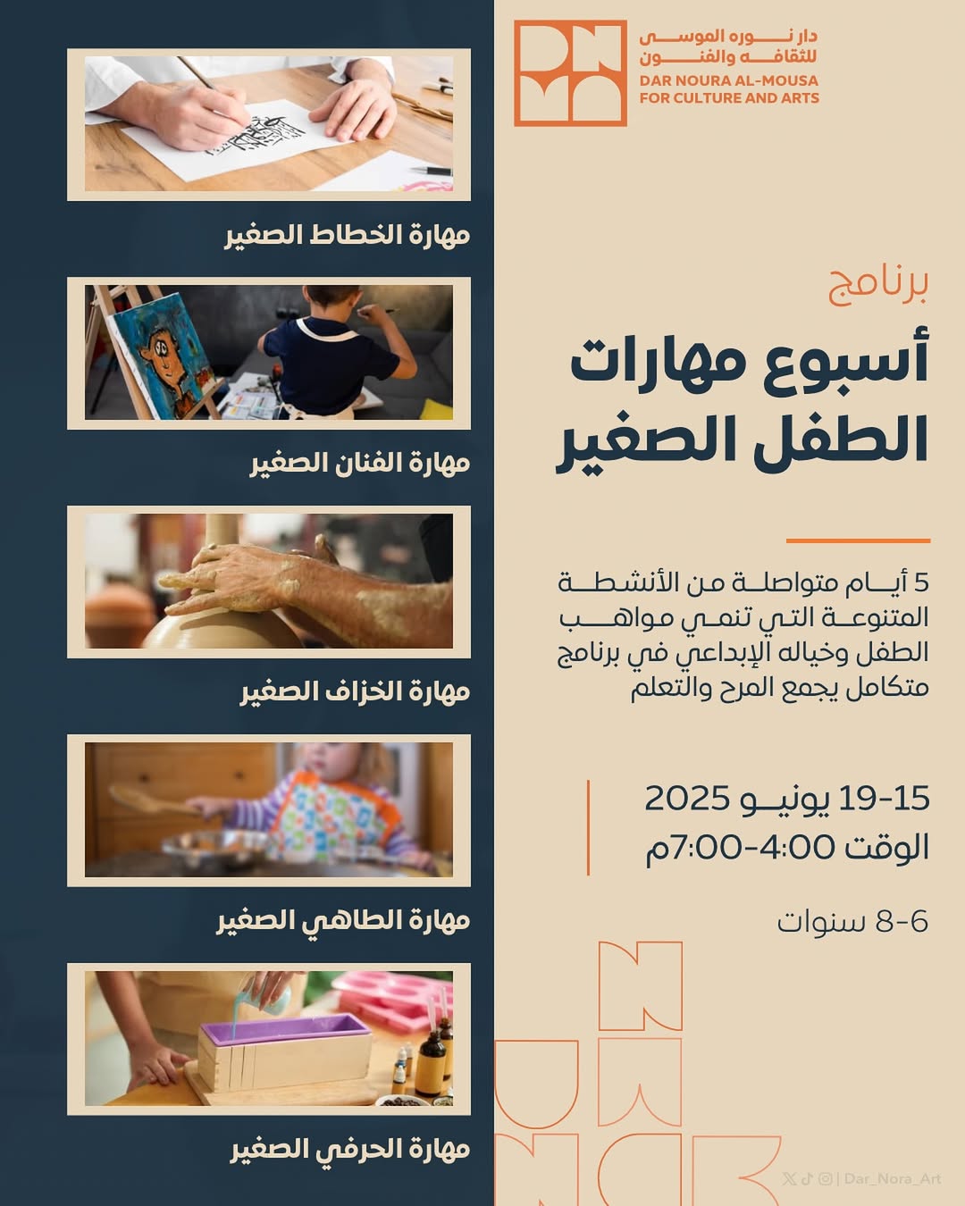 أسبوع مهارات الطفل العربي