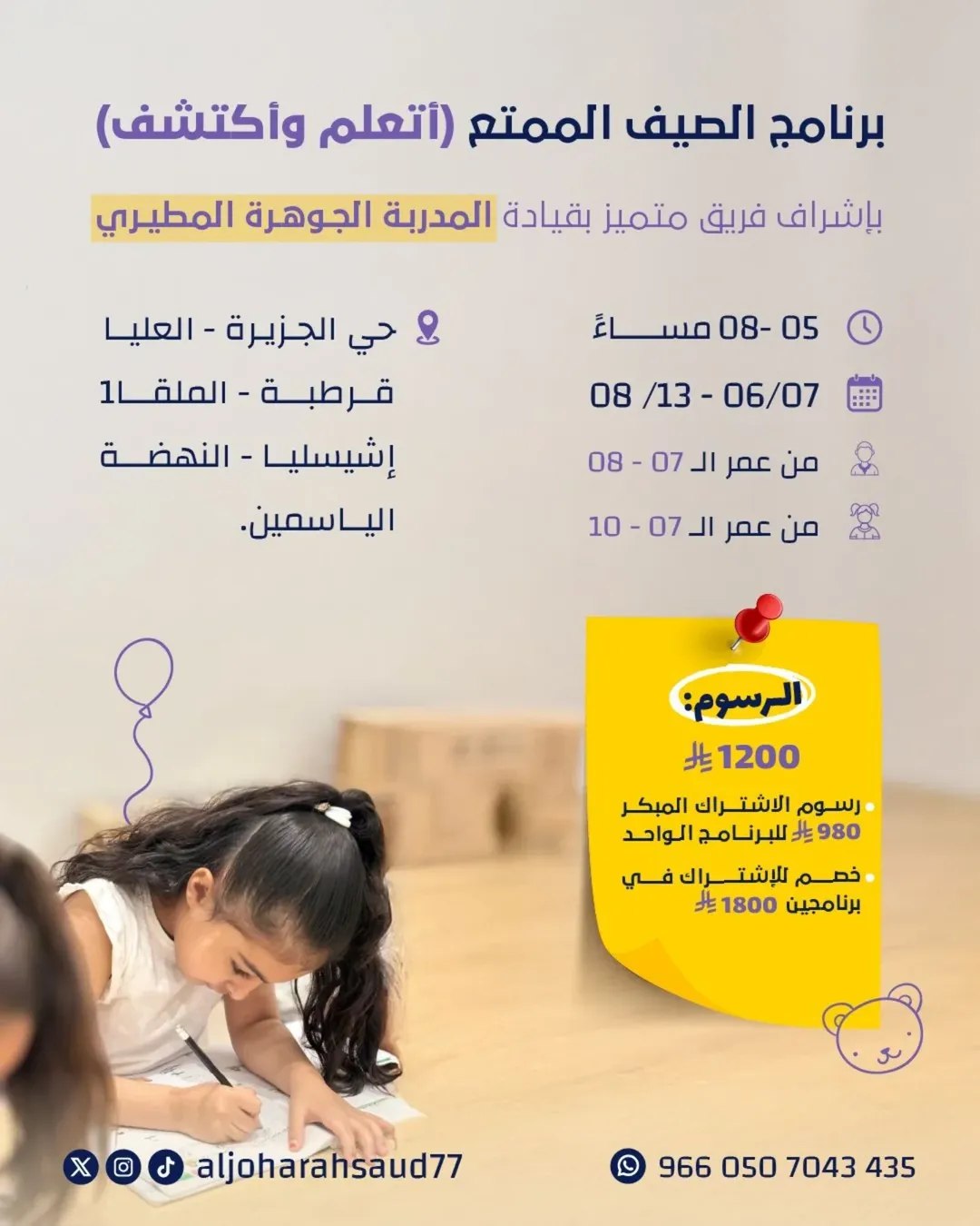 أتعلم وأكتشف