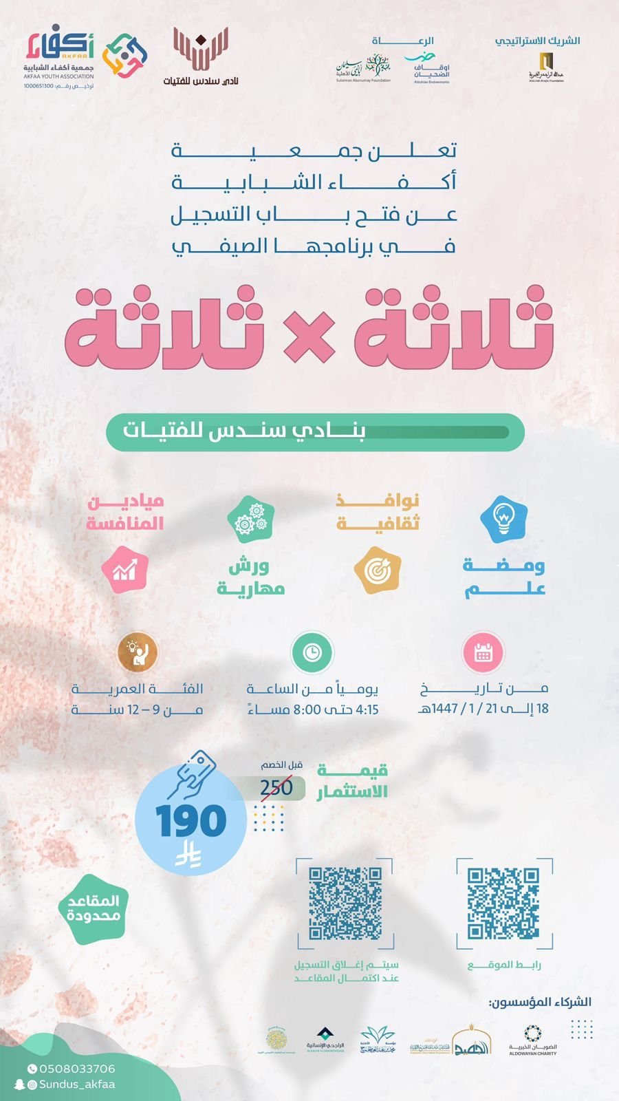 ثلاثة *ثلاثة