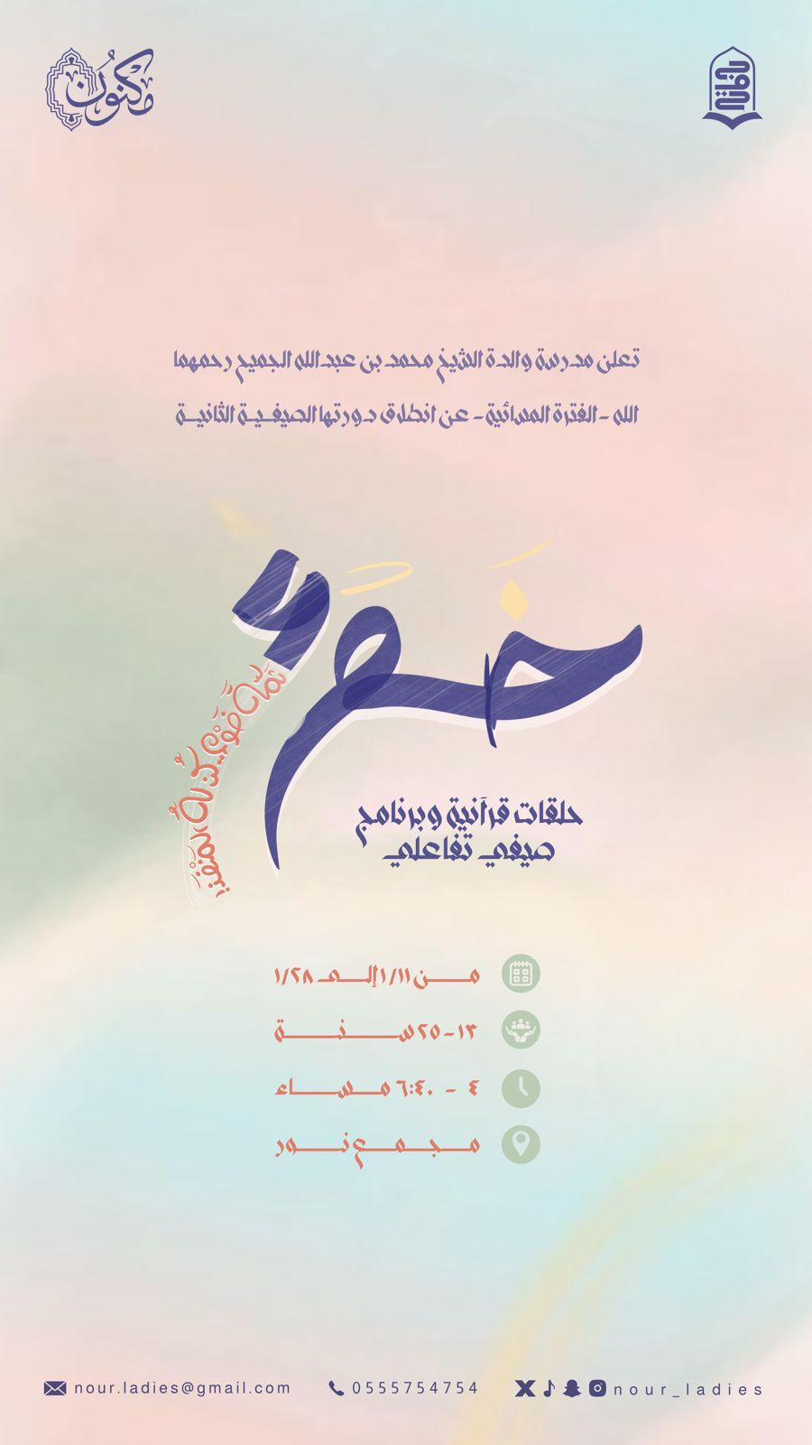 صيف ضـــوء☀