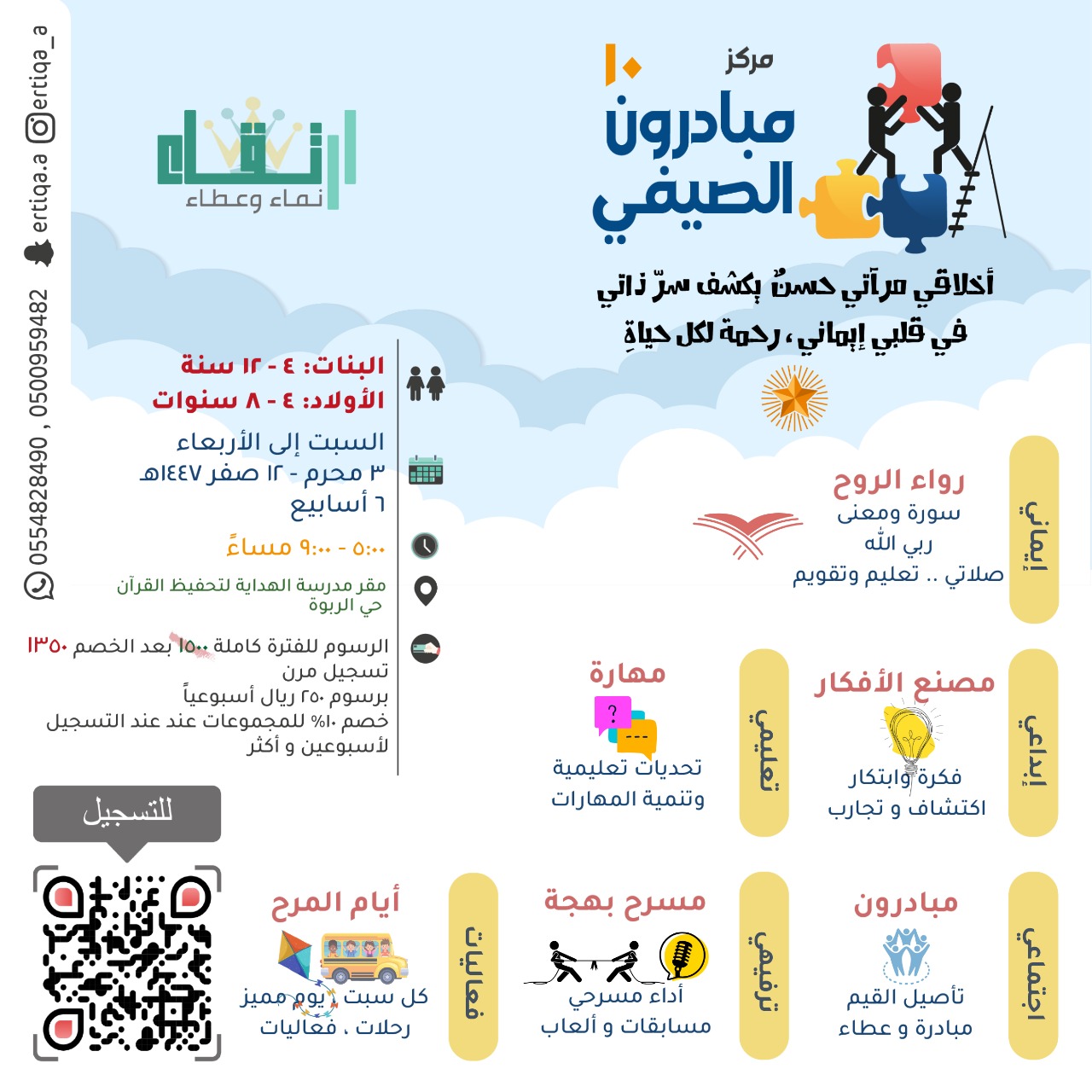 مركز مبادرون 10 الصيفي