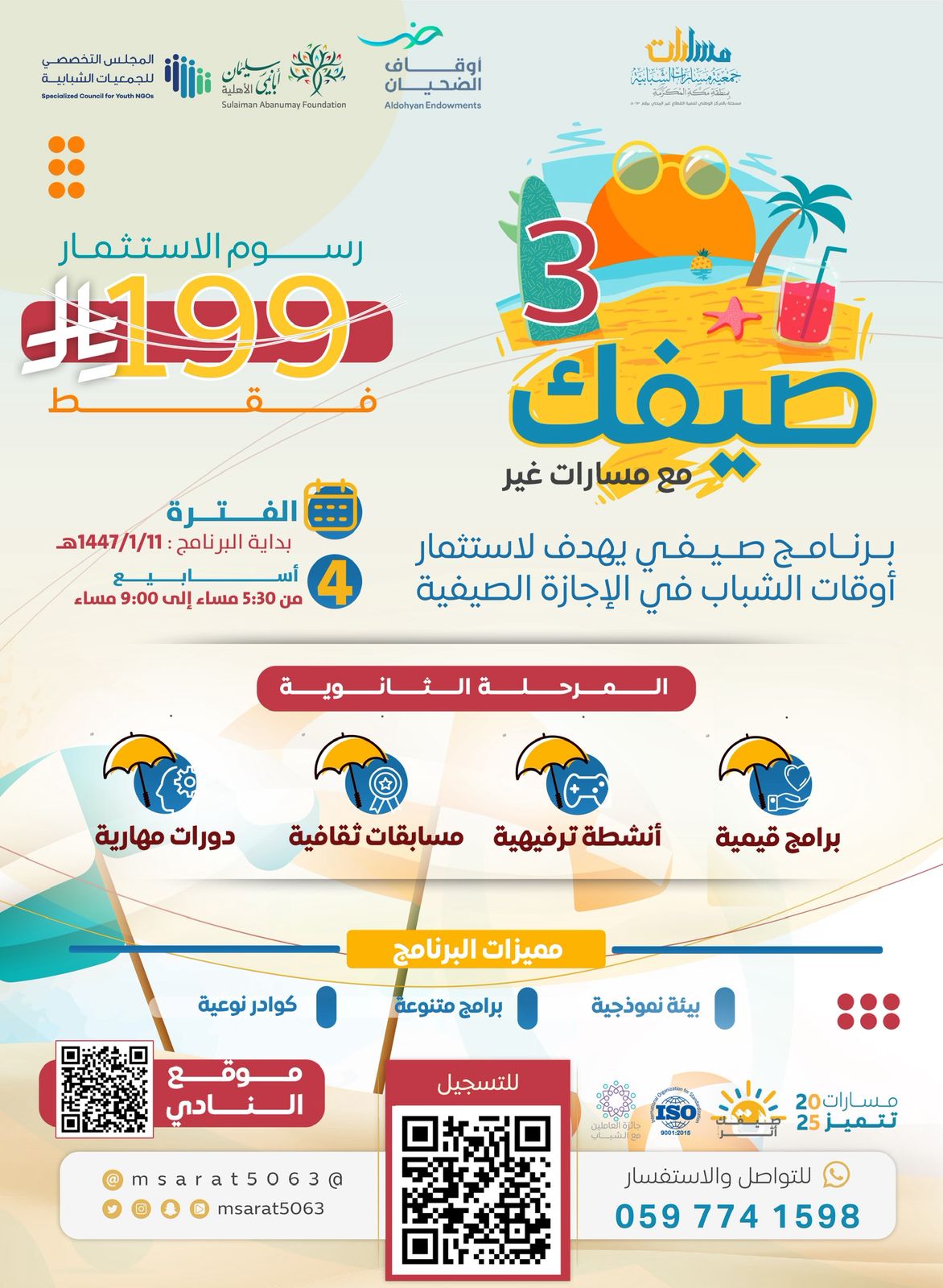 صيف مسارات 3