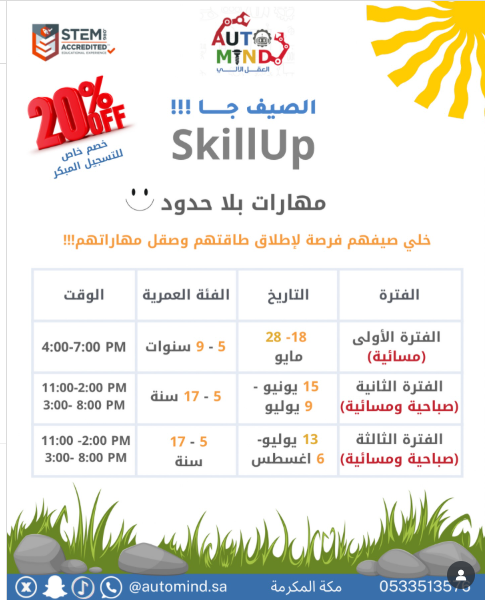 SkillUp  (صباحية ومسائية)