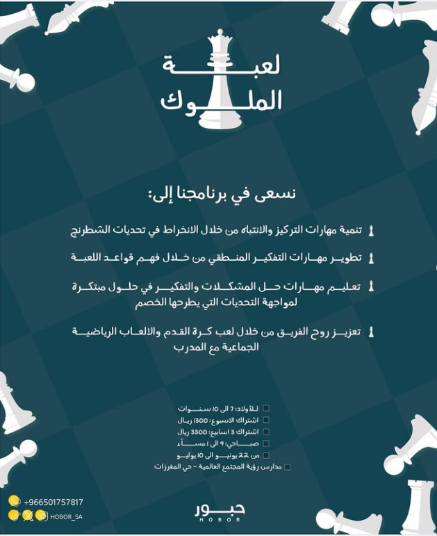 لعبة الملوك