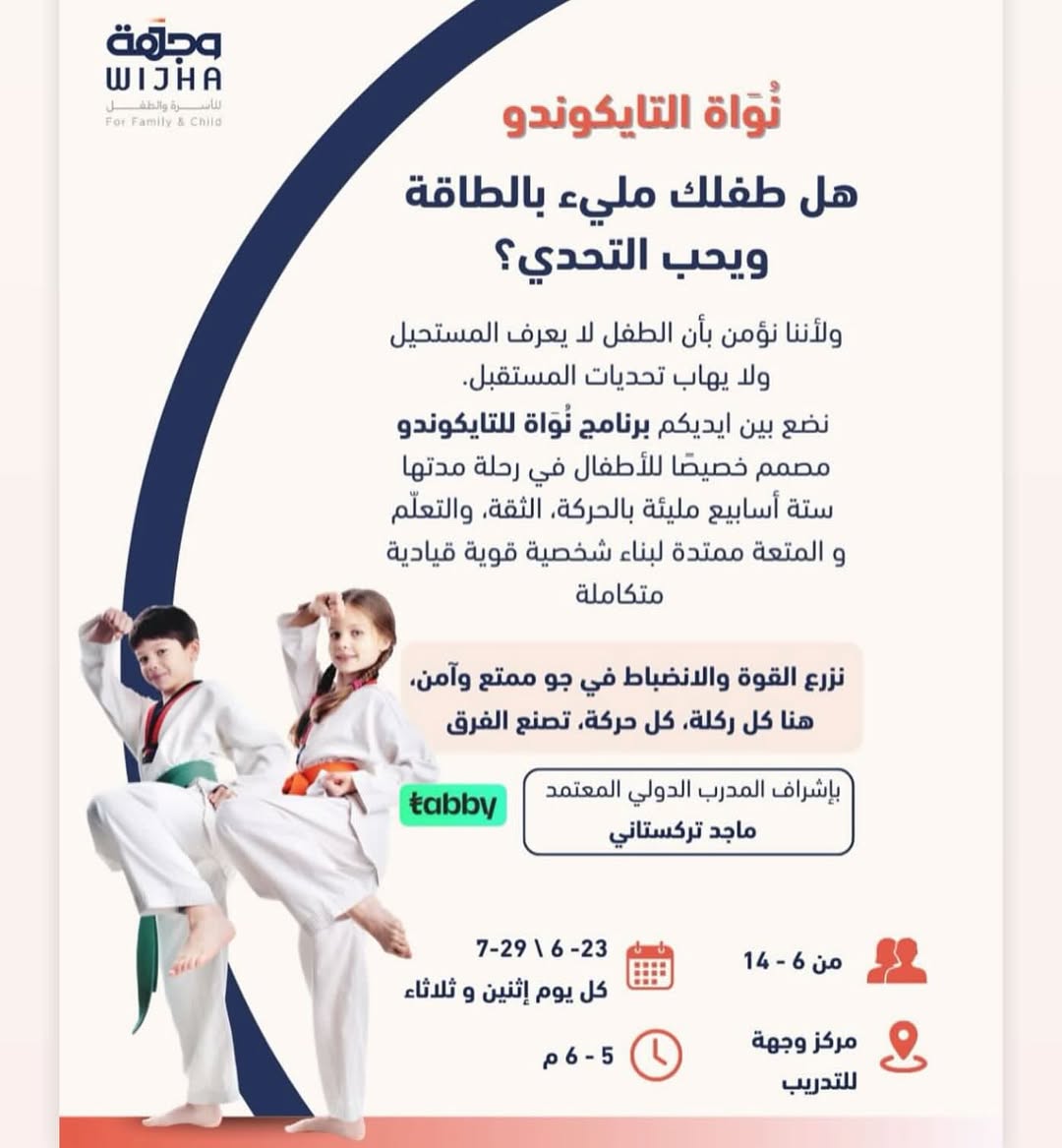 نواة التايكوندو