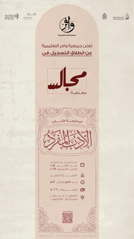 مجالس معرفية - الأدب المفرد