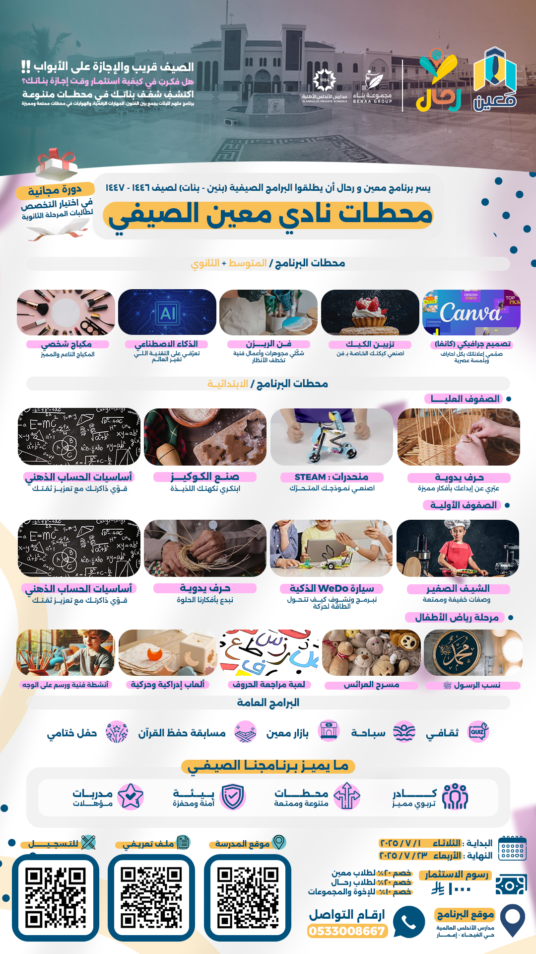 نادي معين الصيفي