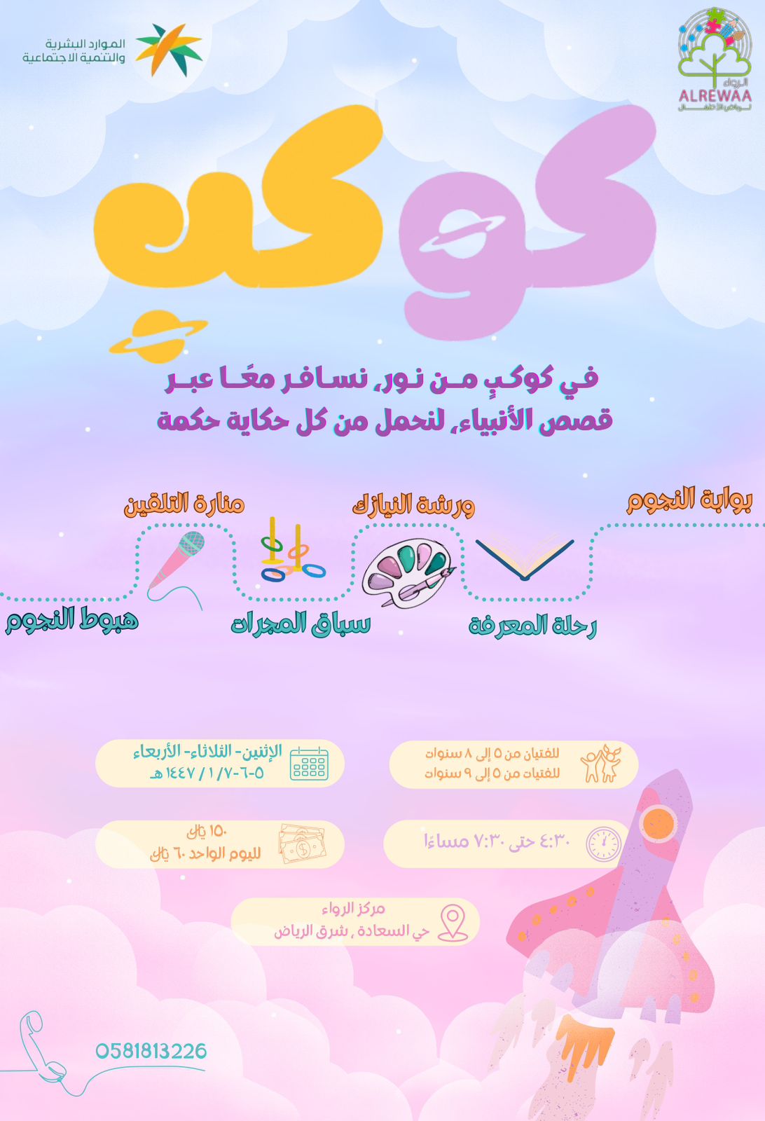 كوكب من نور