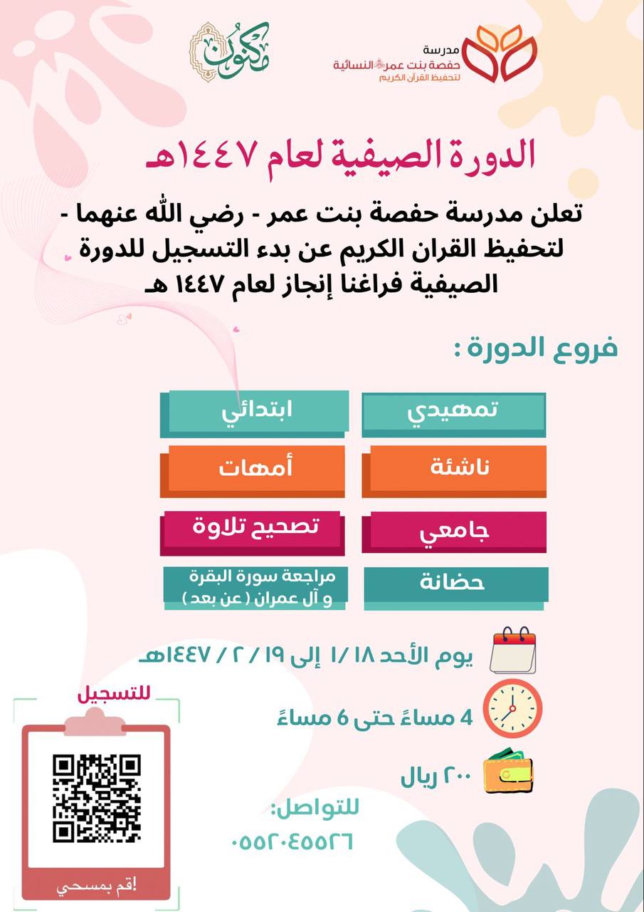 الدورة الصيفية فراغنا إنجاز لعام ١٤٤٧هــ