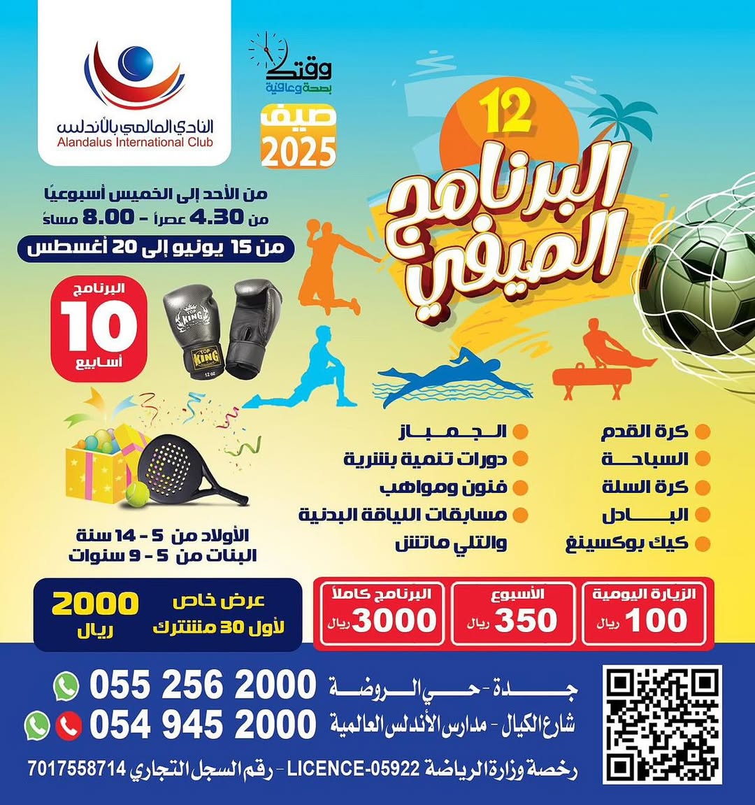 البرنامج الصيفي 12