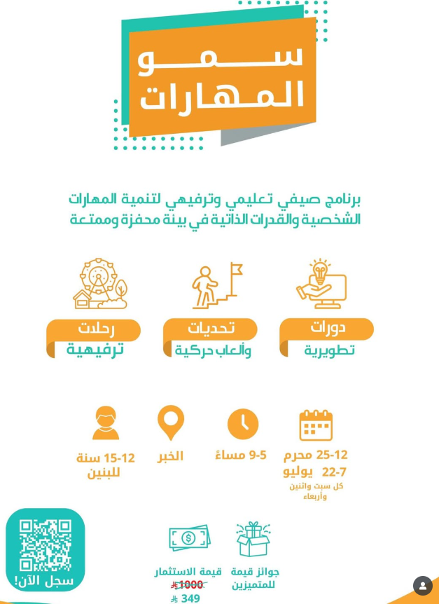 سمو المهارات