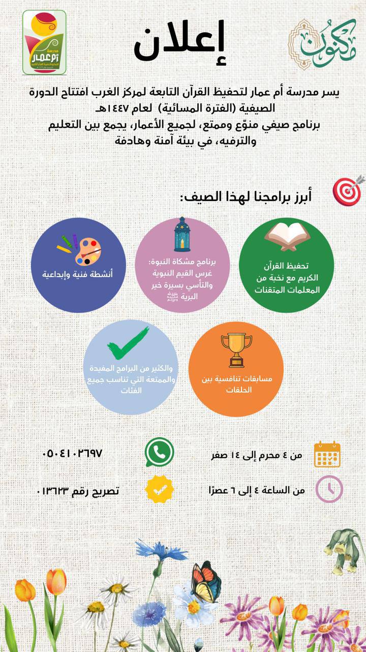 صيف دار أم عمار