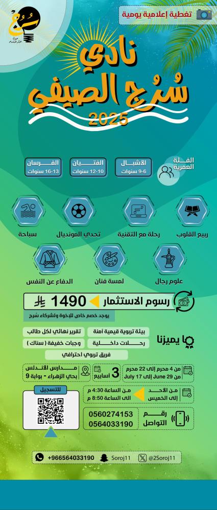 نادي سرج الصيفي