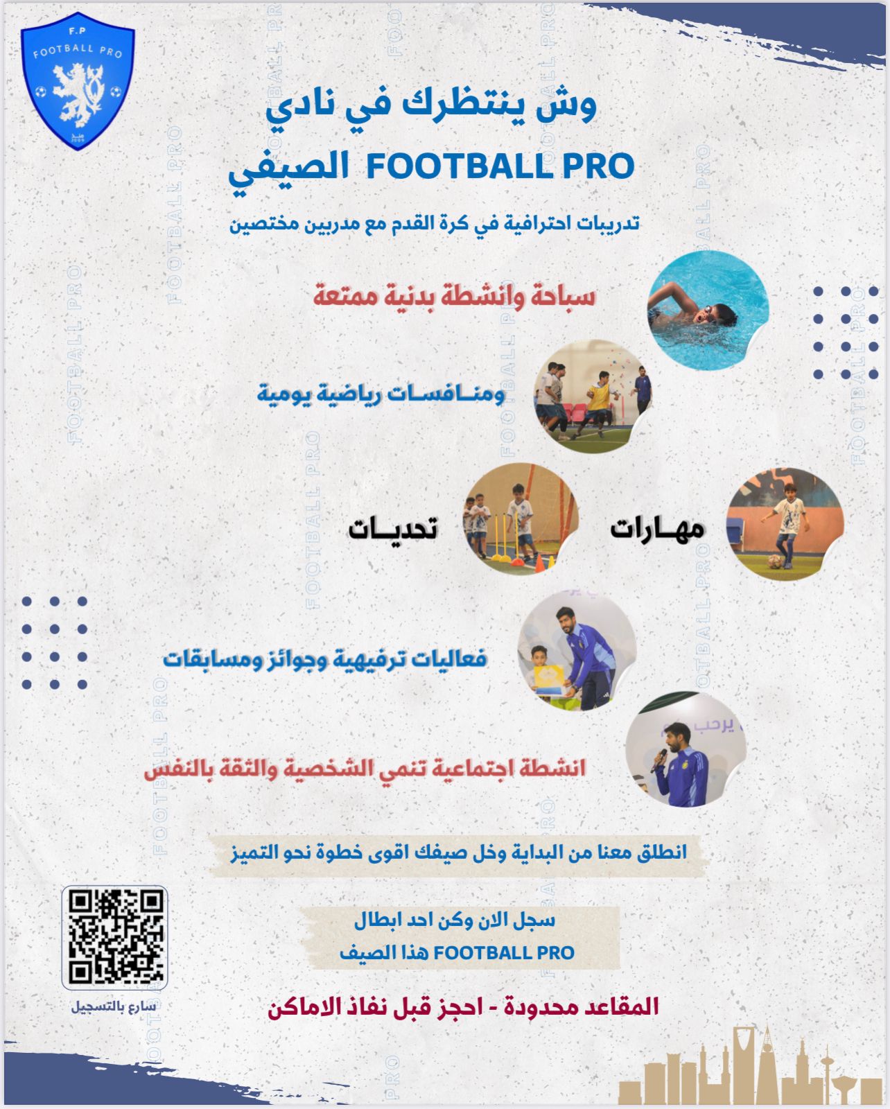 نادي FOOTBALL PRO الصيفي