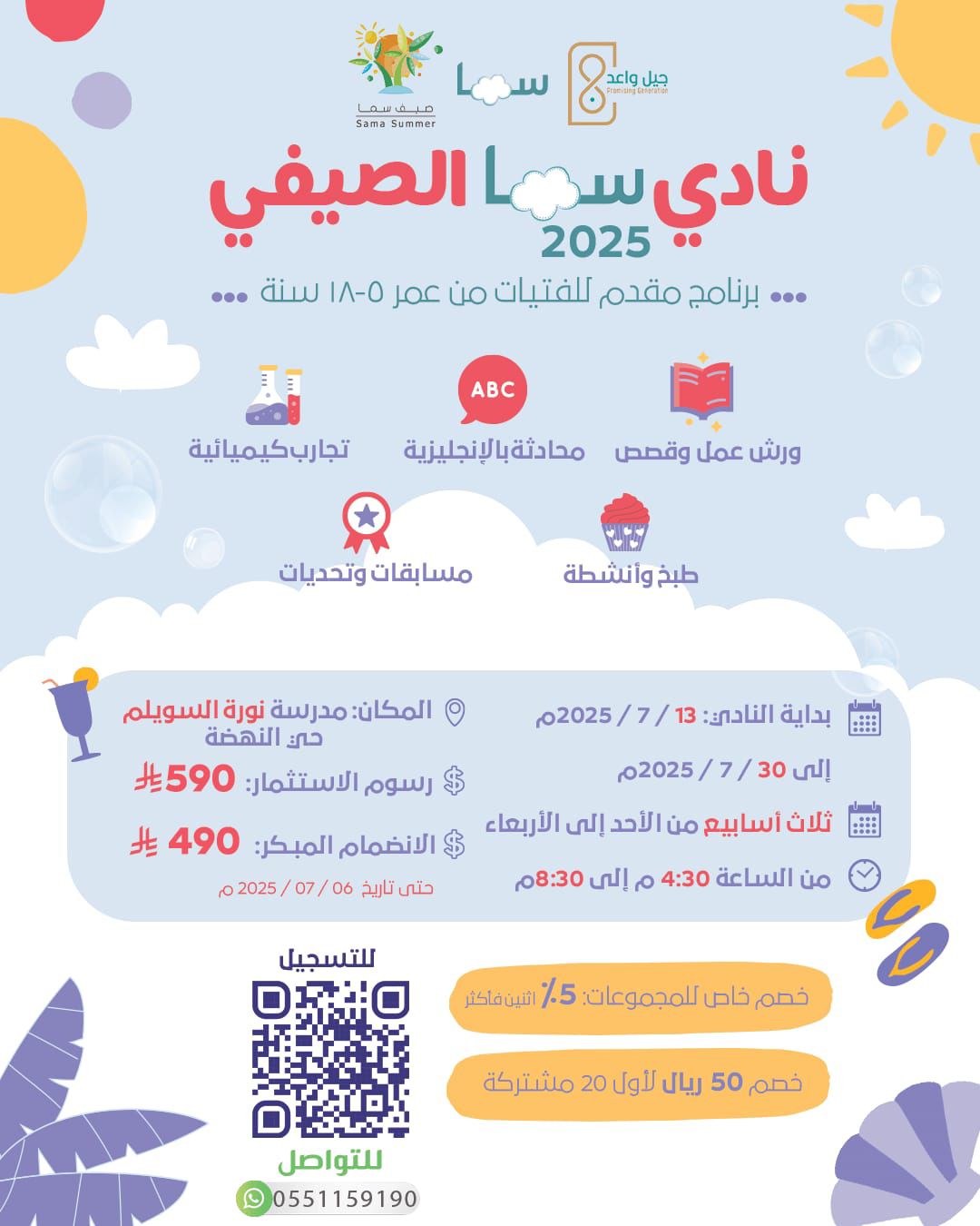 نادي سما الصيفي