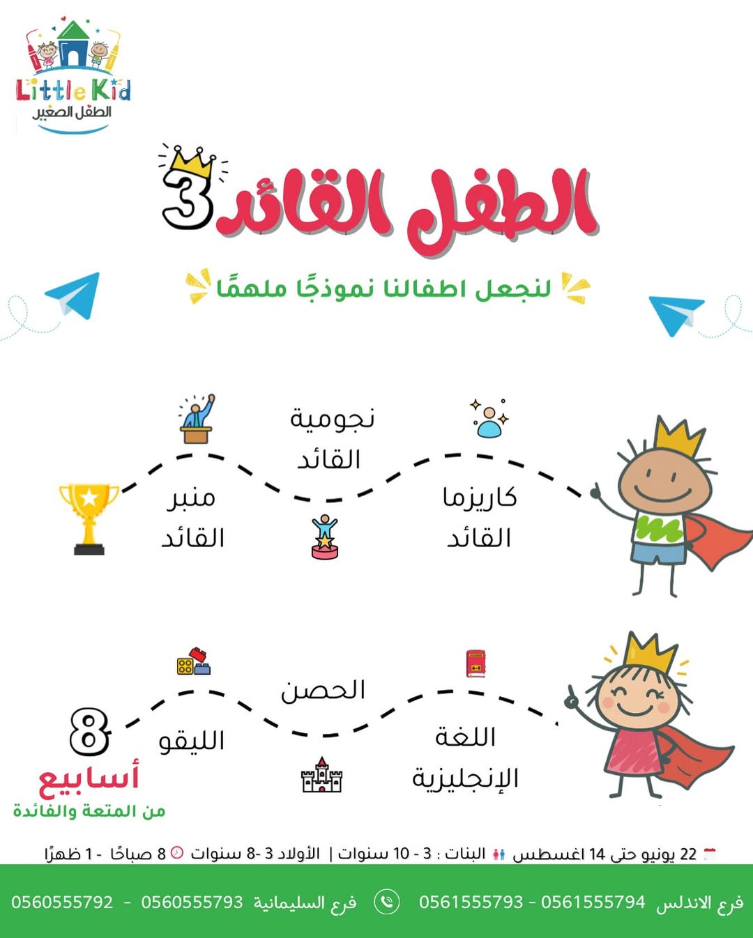 الطفل القائد - السليمانية