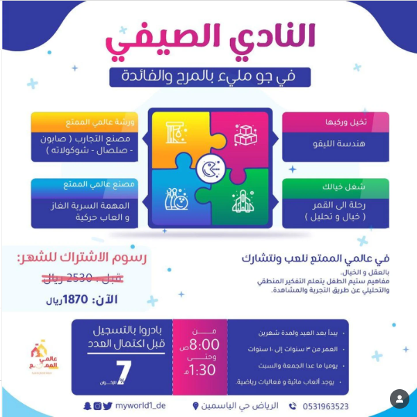 النادي الصيفي