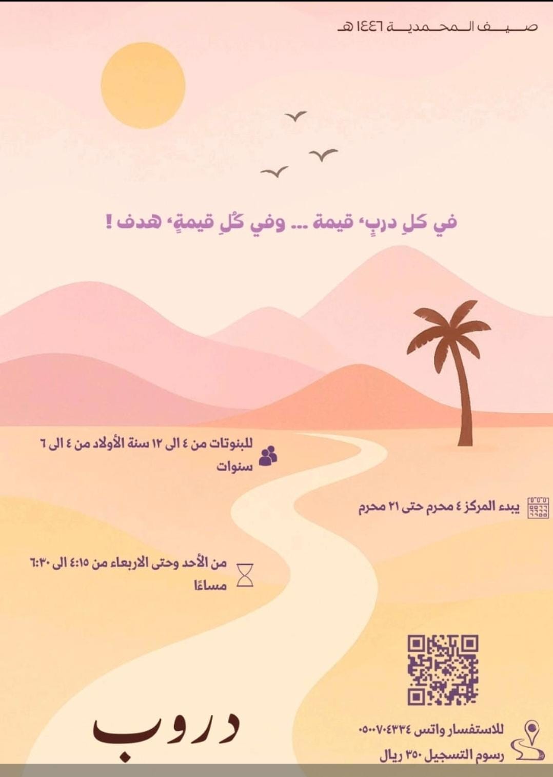 صيف المحمدية