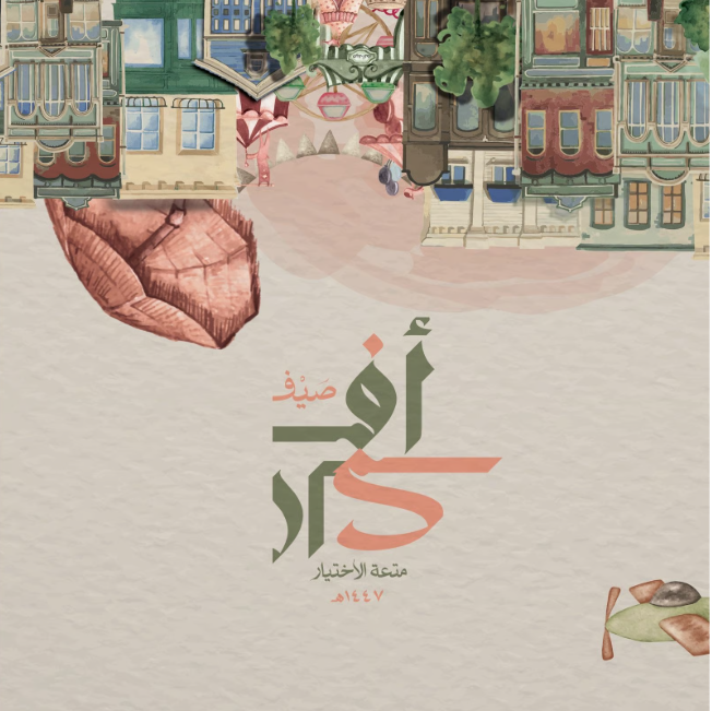 صيف أفكار - غرب الرياض