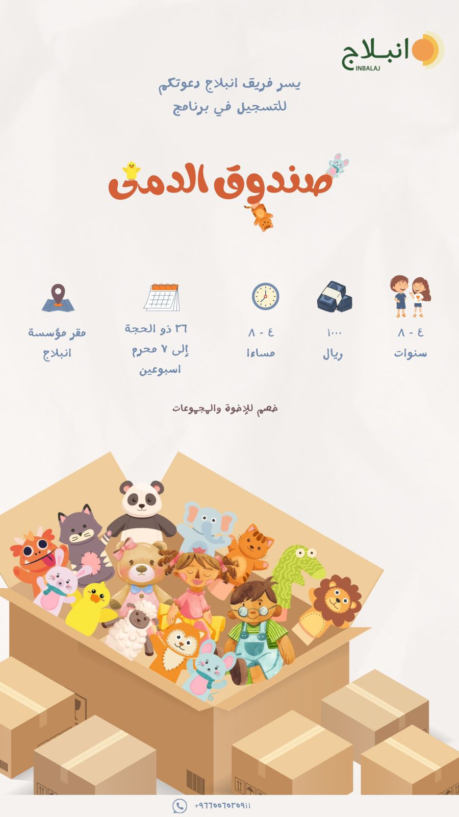 صندوق الدمى