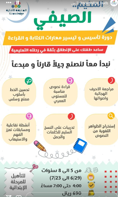 المخيم الصيفي