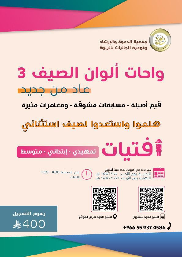 واحات ألوان الصيف