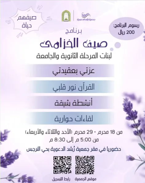 صيف الخزامى