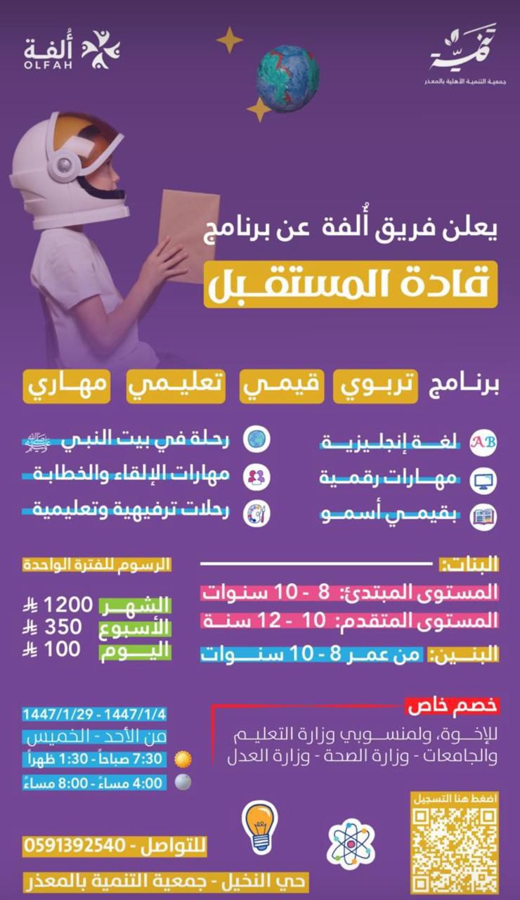 برنامج قادة المستقبل☀