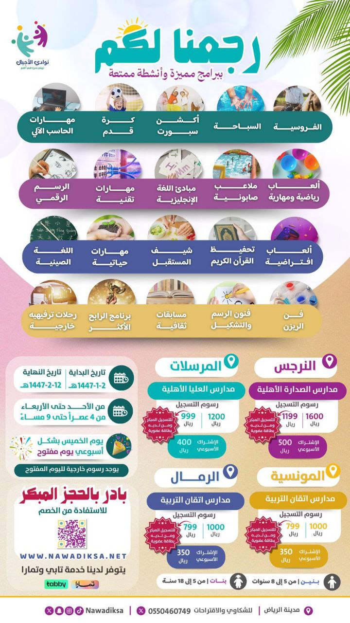 نوادي الأجيال - المرسلات