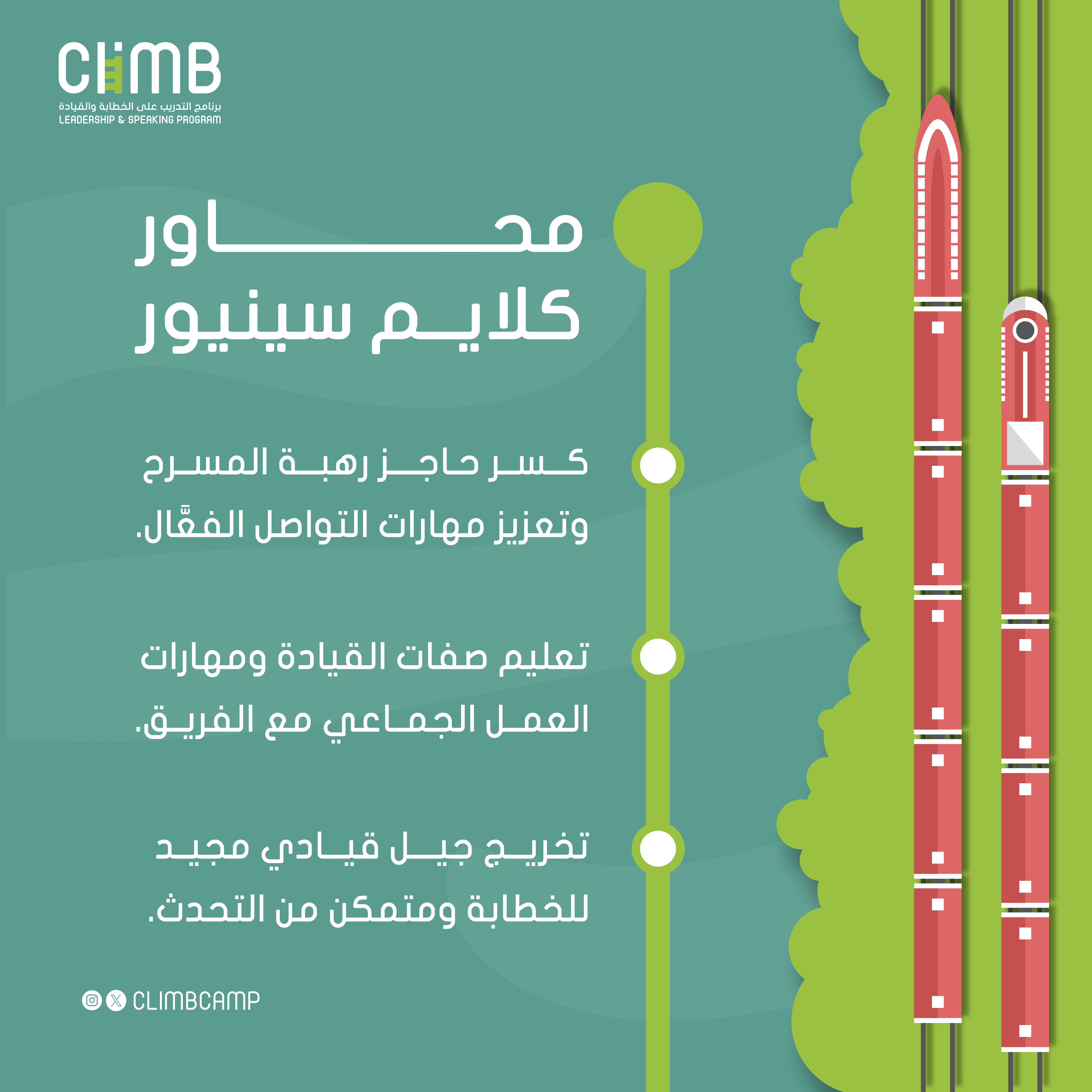 كلايم سينيور المرحلة المتوسطة والثانوية