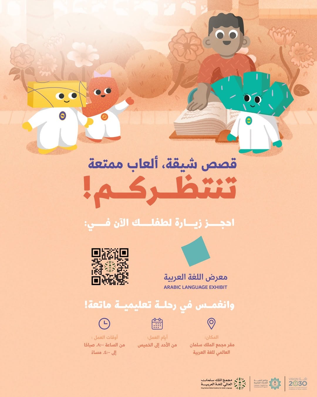 مجْمع الملك سلمان العالمي للغة العربية